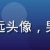 技术负责人刘思远头像，男性，科技感背景