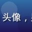 用户老司机007头像，男性，科技感背景