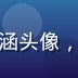用户运营专员赵紫涵头像，女性，活力风格照
