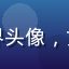 用户静静看世界头像，女性，浅色背景