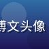 SEO与内容策略师吴博文头像，男性，白色背景商务照